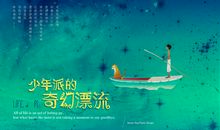 少年pi的奇幻漂流读后感