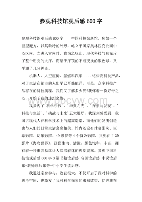 参观科技馆后