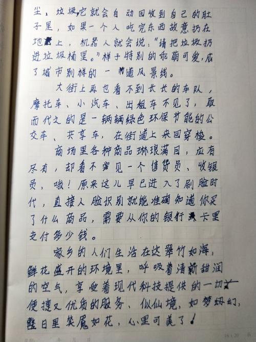 未来的故乡