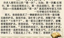 作文第一次走夜路