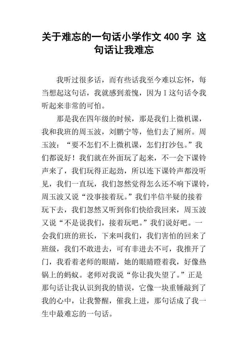 一个人难忘的小学组成