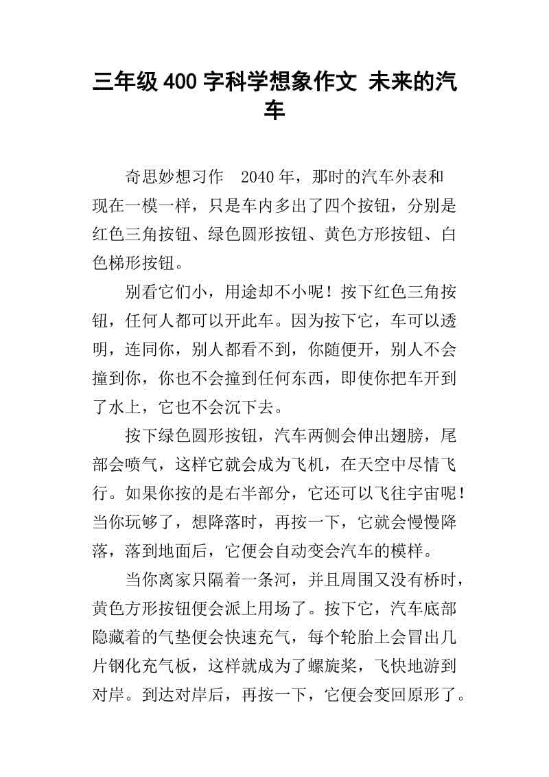 想象未来的构图300字