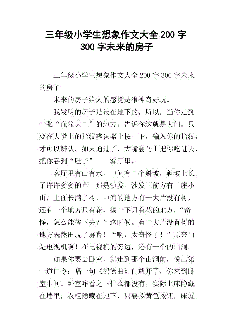 600字代表未来