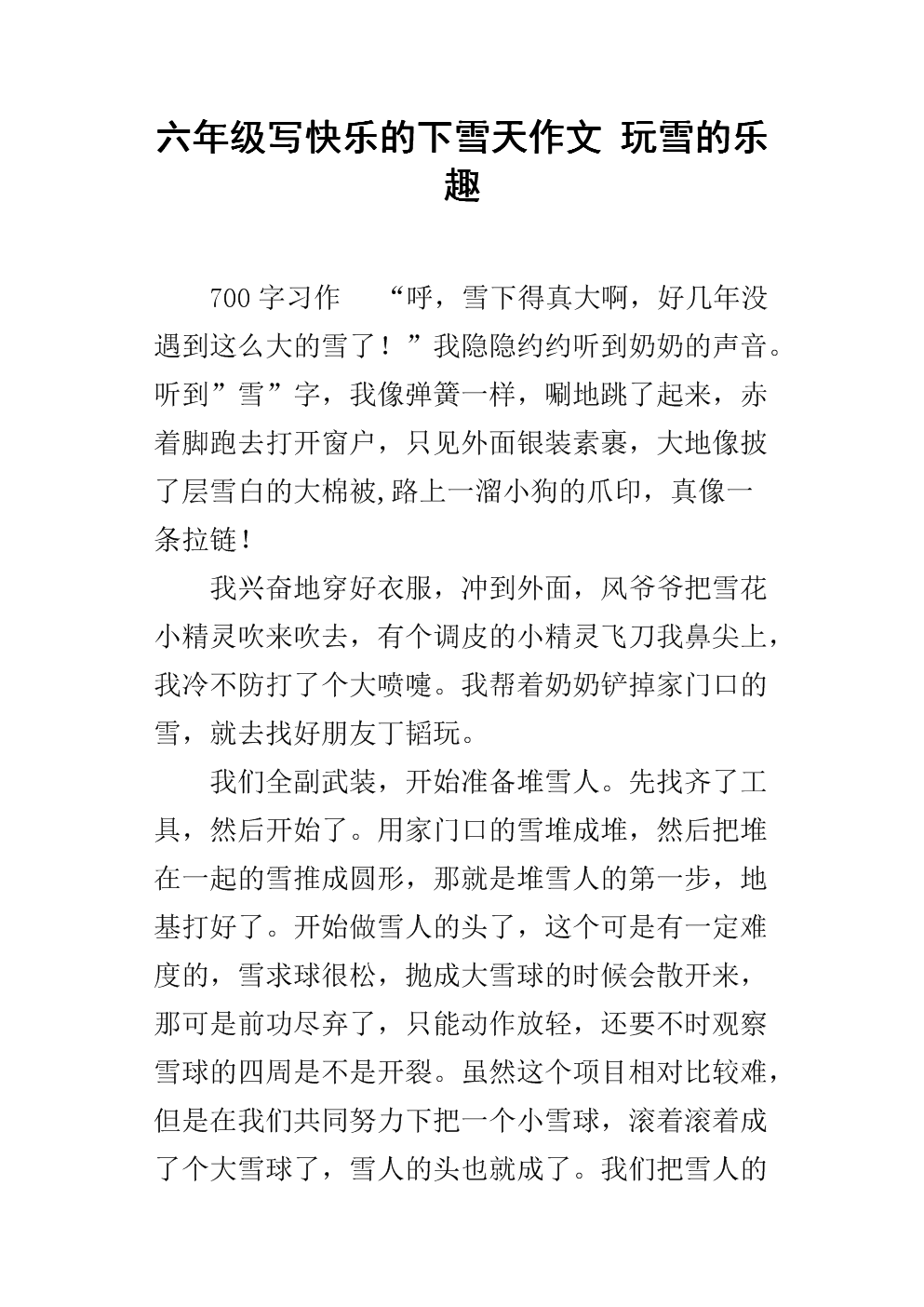 雪域组成