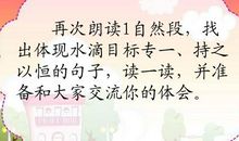 水滴石穿读后感500字