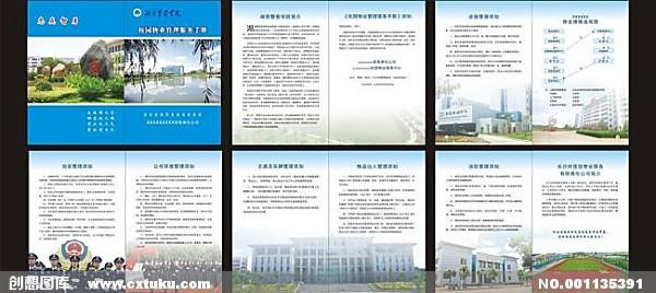 看完物业培训