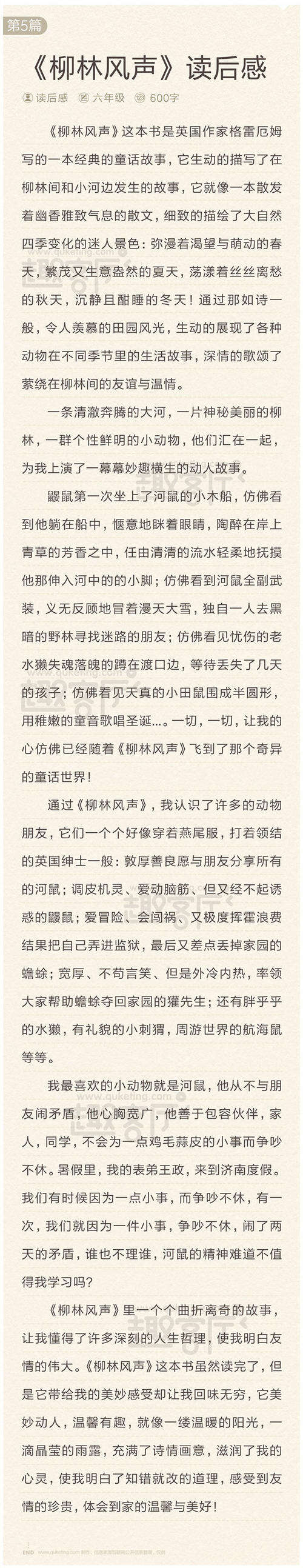 读《柳林风》的思考