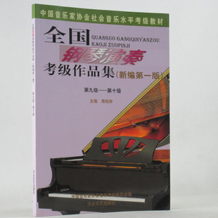 第一次参加钢琴考试
