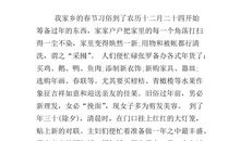 春节习俗的作文800字