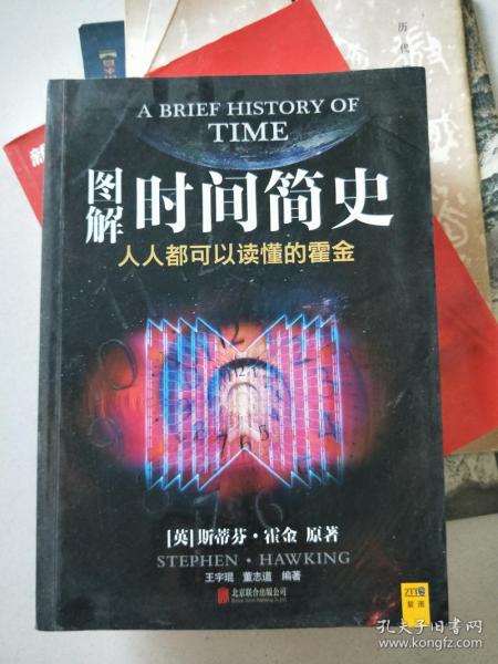 时间简史1000字