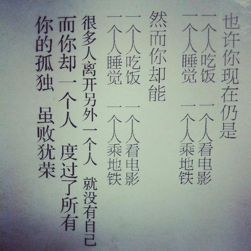 关于阅读“你的孤独，为失败感到骄傲”的思考