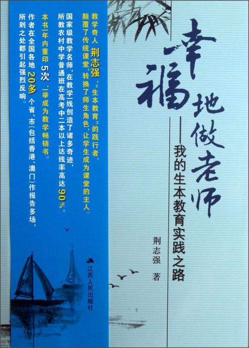 快乐当老师