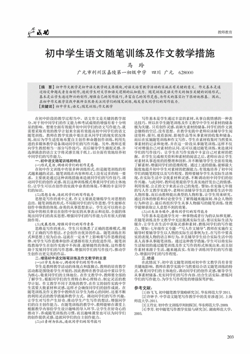 初中作文400字