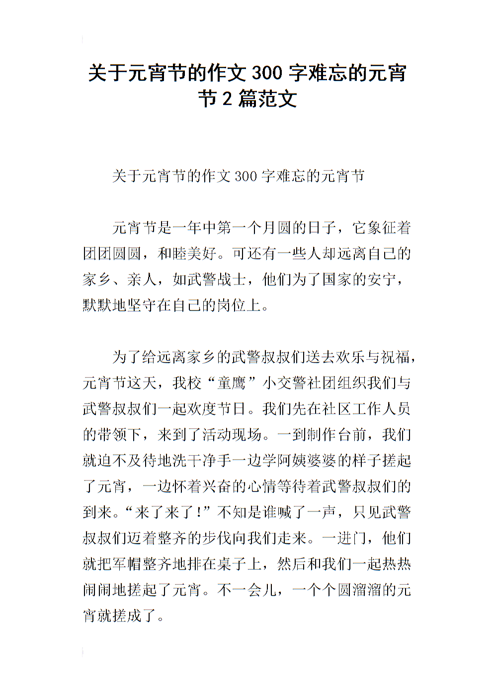 关于元宵节的组成