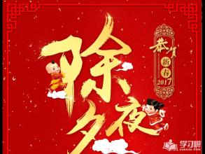除夕作文250字