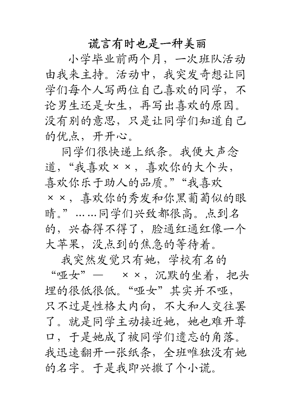 谎言也很漂亮