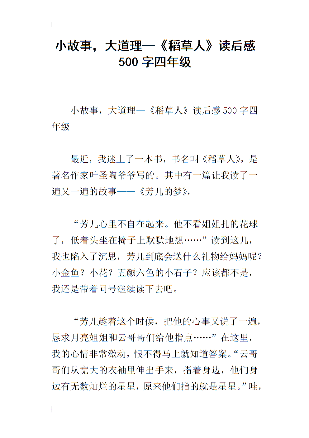 读《小故事大原则》后的思考