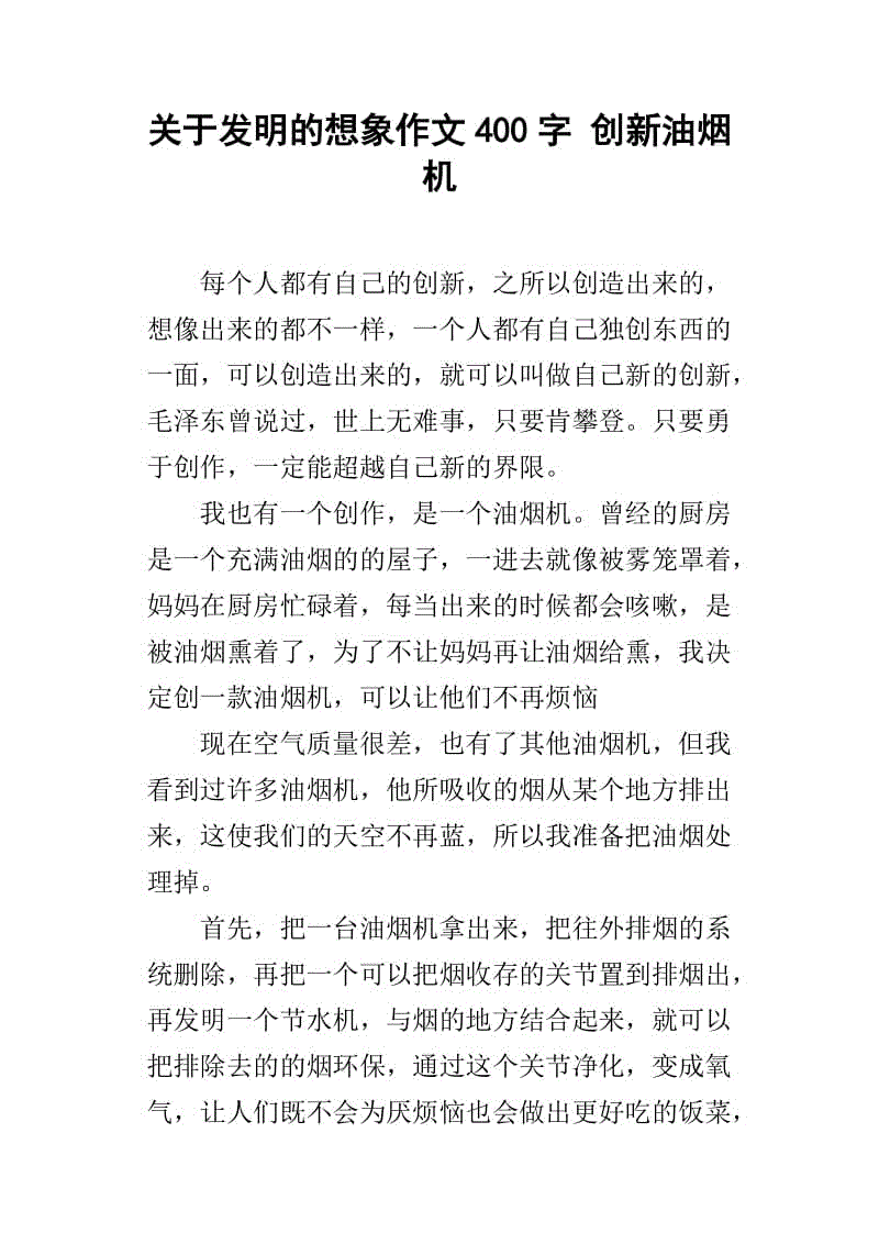 幻想作文400字