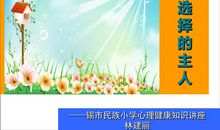 心理健康讲座读后感