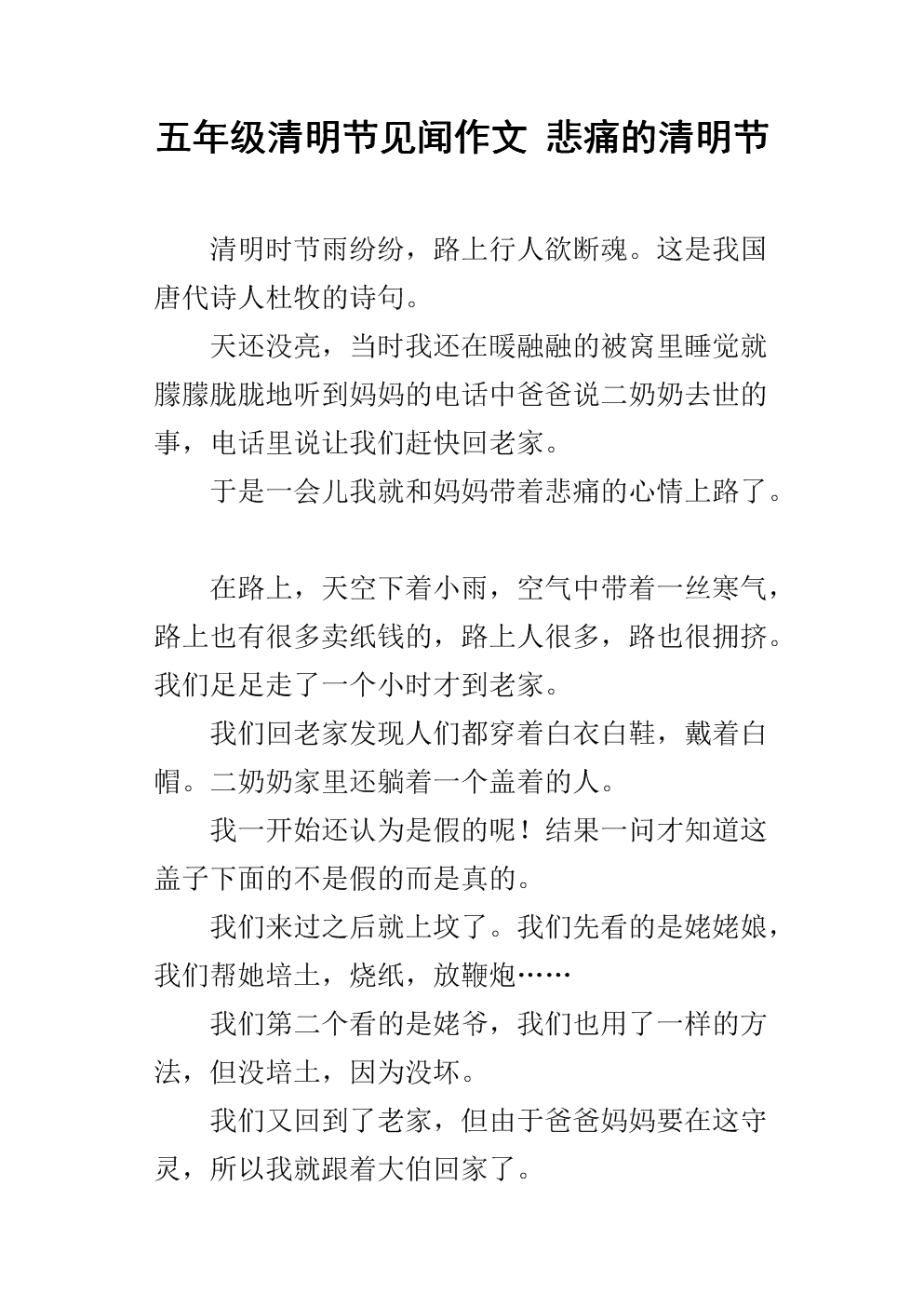 清明节作文初中
