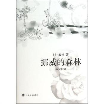 挪威森林读800字