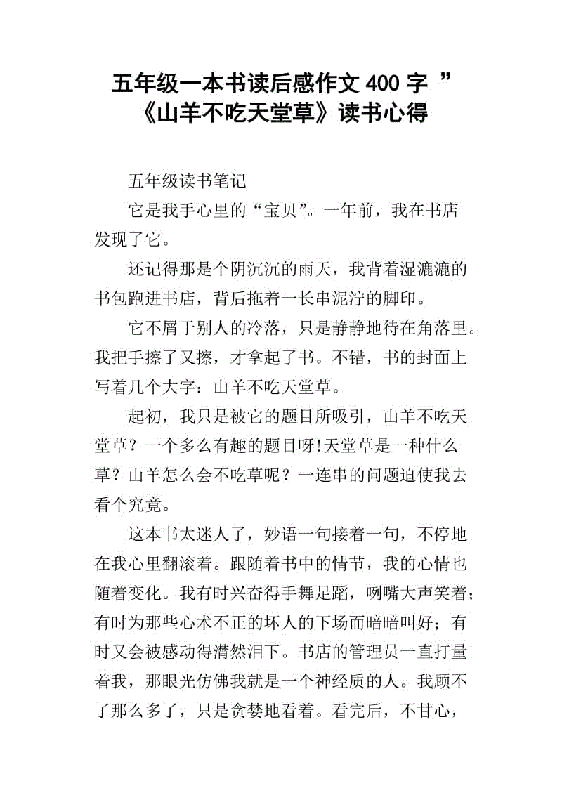 阅读400后的五年级作文