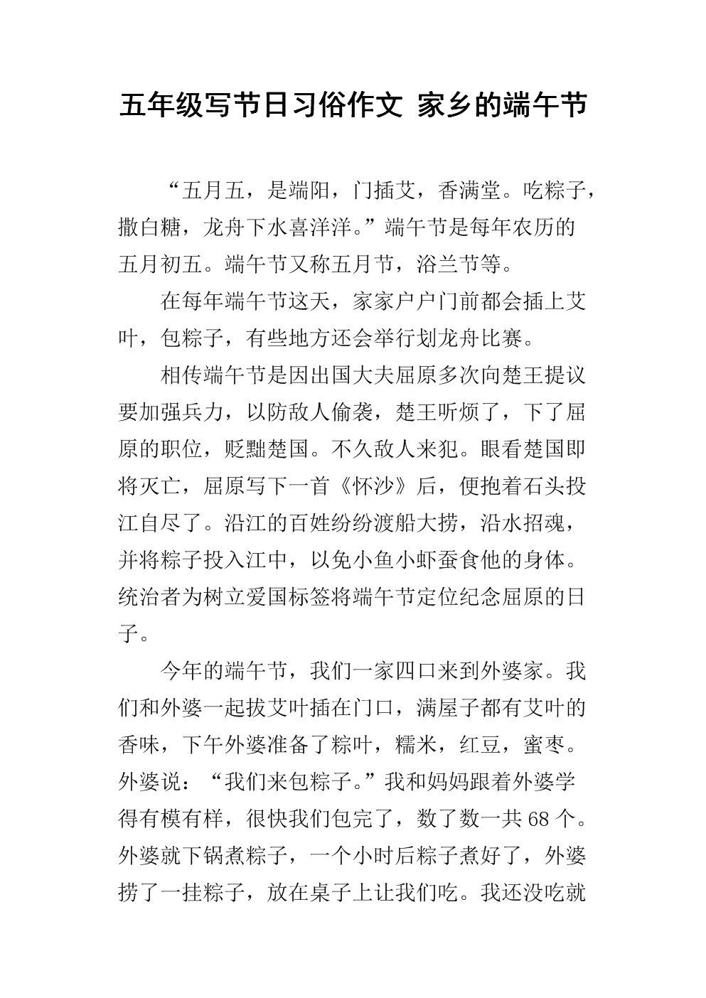 端午节的习俗组成