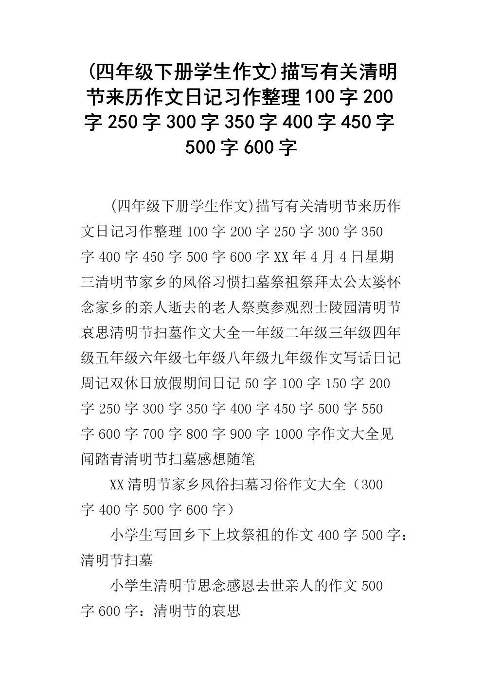 四年级清明节作文