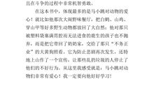 《暑假奇遇》读后感