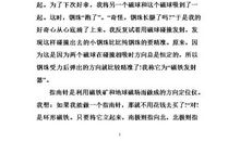 科学小发明作文