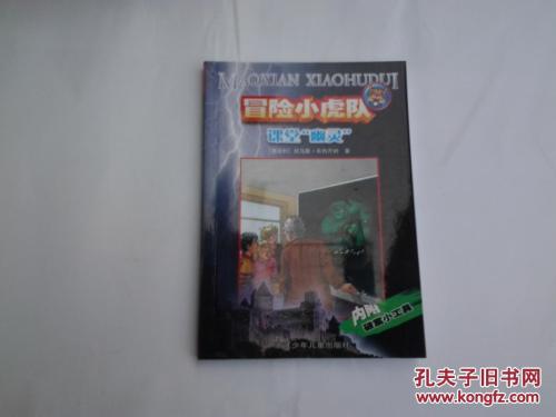 关于“冒险老虎的教室幽灵”的思考
