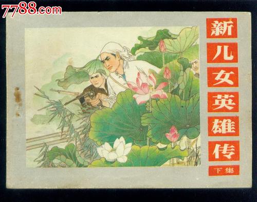 看完新英雄
