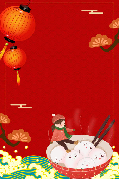元宵节组成