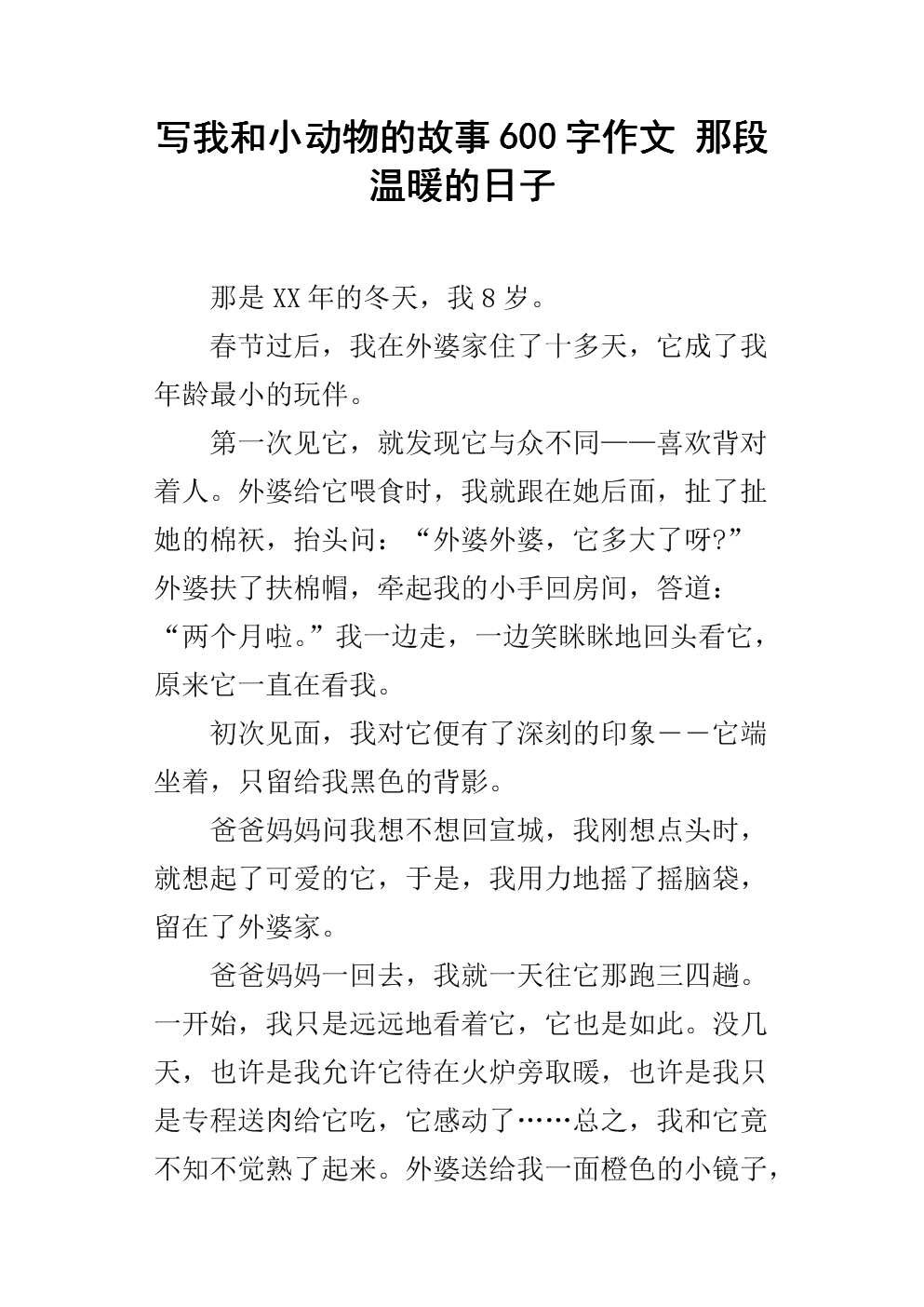 我的心里有种温暖