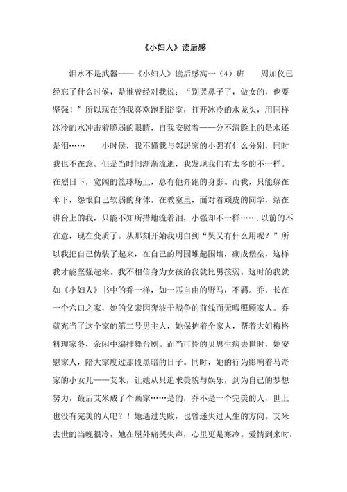 看完小女人