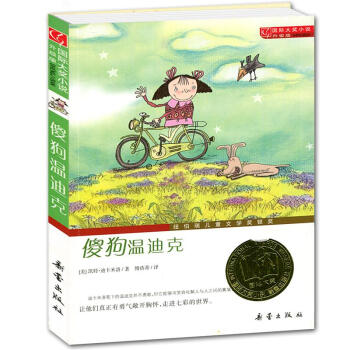 傻狗温迪克