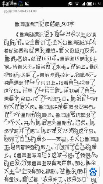 鲁滨逊的思想