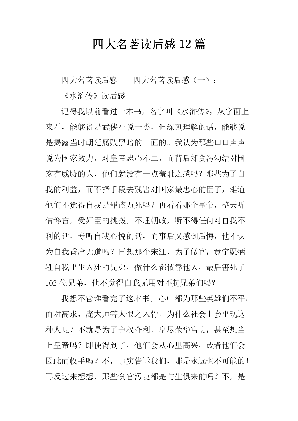 关于中国文学名著的思考