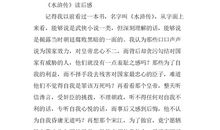 中国文学名著读后感