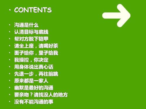 创造双赢的交流体验