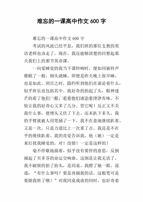 难忘的旅行论文500字