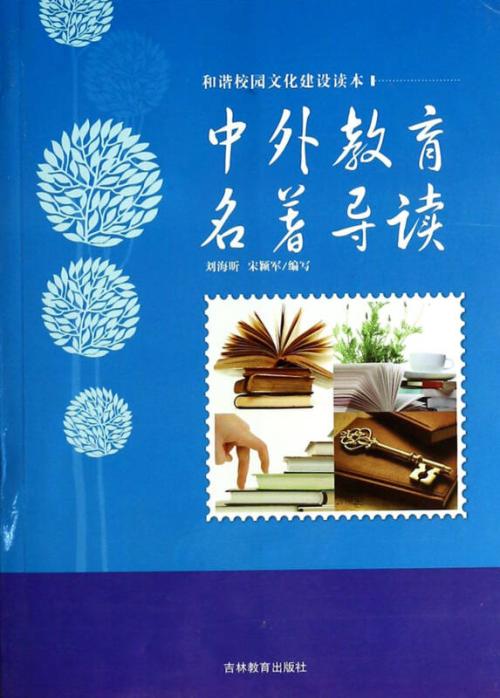 关于中外名著导读的思考
