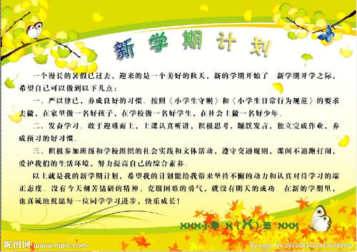 新学期400字
