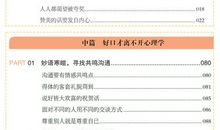 《销售中的心理学》读后感