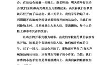 初中运动会作文600字