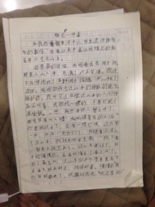 难忘的旅行组成