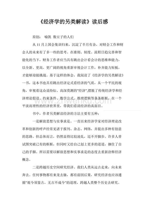 生活经济学