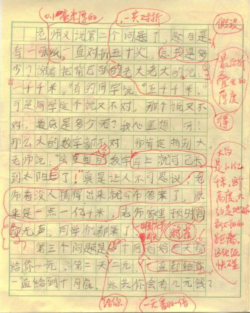 第一节课作文