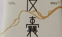 《皮囊》读后感