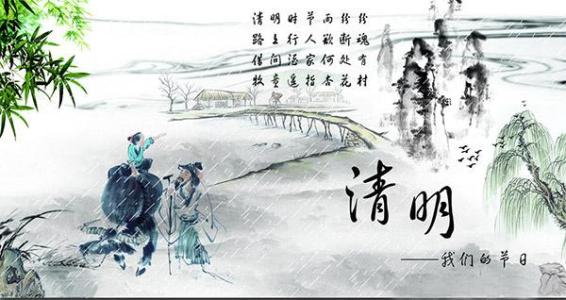 小学组成清明节